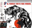 Photo1: THE ROLLING STONES - STEEL WHEELS JAPAN TOUR 1990 KONGOU 2CD [MAYFLOWER] (1)