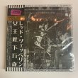 Photo3: LED ZEPPELIN - GOD SAVE THE QUEEN 5CD RARE BOX SET 100 Copies Only!! [EMPRESS VALLEY] ★★★STOCK ITEM / OUT OF PRINT / VERY RARE / SPECIAL PRICE★★★ (3)