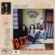 Photo1: FREE - LIVE IN JAPAN 1971CD [SHAKUNTALA] (1)