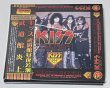 Photo3: KISS - BURNING HELLFIRE 2CD BOX SET LIMITED 200 COPIES ONLY! [EMPRESS VALLEY] ★★★STOCK ITEM / OUT OF PRINT / VERY RARE★★★ (3)
