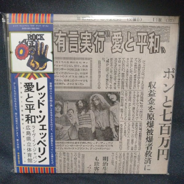 Photo1: LED ZEPPELIN -PEACE AND LOVE HIROSHIMA 1971 3CD [EMPRESS VALLEY] ★★★STOCK ITEM / OUT OF PRINT ★★★ (1)
