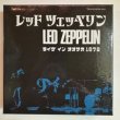 Photo2: LED ZEPPELIN - LIVE IN OSAKA 7CD BOX WITH OBI [EMPRESS VALLEY] ★★★STOCK ITEM / OUT OF PRINT / VERY RARE★★★ (2)