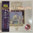 Photo1: LED ZEPPELIN - THE GARDEN TAPES: THE SONG REMAINS THE SAME 6CD PRO USE ONLY! WHITE VERSION BOX RARE! LIMITED 100 COPIES ONLY!!! [EMPRESS VALLEY]  ★★★STOCK ITEM / OUT OF PRINT★★★ (1)