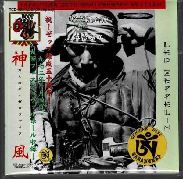 Photo1: LED ZEPPELIN - THE SPIRIT OF ZERO-FIGHTER 2CD OBI B LIMITED 50 COPIES ONLY!!! [TARANTURA] ★★★STOCK ITEM / OUT OF PRINT / VERY RARE / LAST ONE★★★ (1)