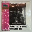Photo1: PAUL McCARTNEY & WINGS - WINGS FLY HIGH CD [EMPRESS VALLEY] (1)
