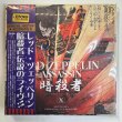 Photo4: LED ZEPPELIN - ASSASSIN LIVE IN OSAKA HOW THE EAST WAS WON 3CD WOODBLOCK VERSION [EMPRESS VALLEY] (4)