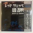 Photo1: LED ZEPPELIN - LIVE IN OSAKA 7CD BOX WITH OBI LIMITED 100 COPIES ONLY!!! NEW SOURCE FROM OSAKA 10/04 [EMPRESS VALLEY] ★★★STOCK ITEM / OUT OF PRINT / VERY RARE★★★ (1)