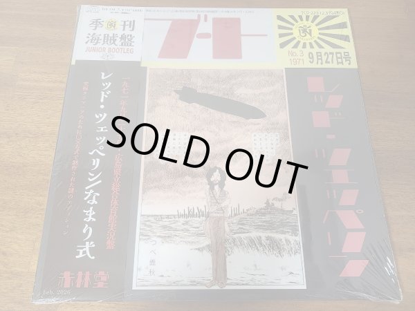 Photo2: LED ZEPPELIN - NAMARI-SHIKI 3CD 12 INCH EDITION! HIROSHIMA 1971 [TARANTURA] ★★★STOCK ITEM / OUT OF PRINT / VERY RARE★★★ (2)