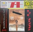 Photo1: LED ZEPPELIN - NAMARI-SHIKI 3CD 12 INCH EDITION! HIROSHIMA 1971 [TARANTURA] ★★★STOCK ITEM / OUT OF PRINT / VERY RARE★★★ (1)