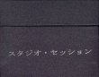 Photo1: LED ZEPPELIN - STUDIO SESSIONS 11CD [ANTRABATA] ★★★STOCK ITEM / OUT OF PRINT / VERY RARE★★★ (1)