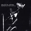 Photo1: MILES DAVIS - MILES IN JAPAN : Tokyo & Kyoto 1964 2CD [SPEAK-EZY] (1)