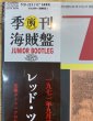 Photo2: LED ZEPPELIN - NAMARI-SHIKI 3CD 12 INCH EDITION! HIROSHIMA 1971 2ND EDITION LIMITED 50 COPIES ONLY [TARANTURA] ★★★STOCK ITEM / OUT OF PRINT / VERY RARE / LAST ONE★★★ (2)