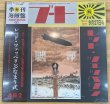 Photo1: LED ZEPPELIN - NAMARI-SHIKI 3CD 12 INCH EDITION! HIROSHIMA 1971 2ND EDITION LIMITED 50 COPIES ONLY [TARANTURA] ★★★STOCK ITEM / OUT OF PRINT / VERY RARE / LAST ONE★★★ (1)