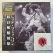 Photo1: LED ZEPPELIN - STATISTICAL ANALYZING SHOT 9CD BOX [EMPRESS VALLEY] ★★★STOCK ITEM / OUT OF PRINT / VERY RARE★★★ (1)