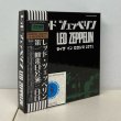 Photo1: LED ZEPPELIN - PEACE AND LOVE - HIROSHIMA 1971 4CD 1ST EDITION BOX SET LIMITED 100 COPIES ONLY [EMPRESS VALLEY] ★★★STOCK ITEM / OUT OF PRINT / VERY RARE★★★ (1)