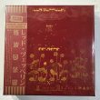 Photo1: LED ZEPPELIN -  MANDARA 6CD RED BOX  [EMPRESS VALLEY] (1)